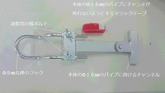 閉じ止め装置拡大写真