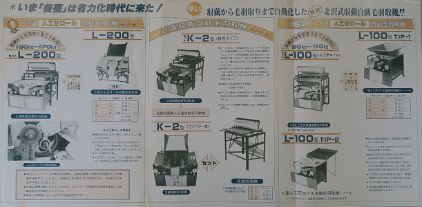 毛羽取り機のパンフレット 毛羽取り機のパンフレット